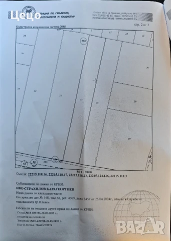 Продавам земеделска земя в Долна Митрополия , снимка 2 - Земеделска земя - 50570385