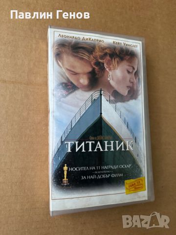 Оригинална видеокасета ТИТАНИК VHS, снимка 1 - Други жанрове - 45714016
