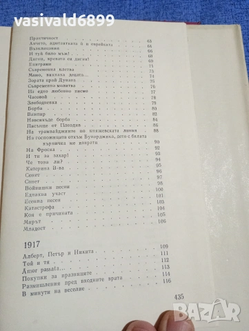 Христо Смирненски - избрано том 3 , снимка 7 - Българска литература - 54194524
