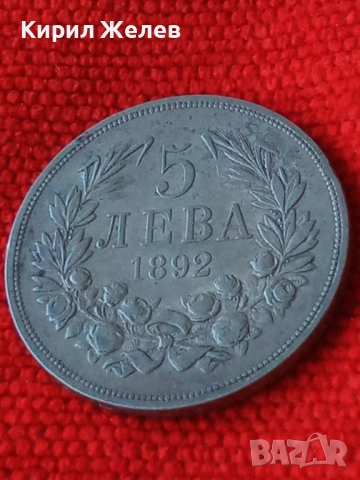 Сребърна монета 5 лева 1892г. Княжество България Княз Фердинанд първи 50052, снимка 14 - Нумизматика и бонистика - 49179996