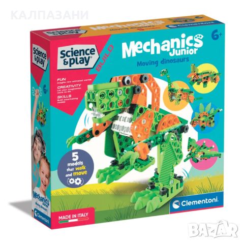 CLEMENTONI Science Play Mechanics Junior Конструктор Динозаври 130ч. 75061, снимка 1 - Игри и пъзели - 45876617