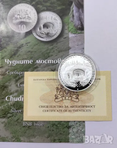 10 лева 2012 година Чудните Мостове