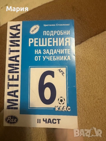 Помагала по български,литература и математика от 3,4,5,6,7 клас, снимка 7 - Учебници, учебни тетрадки - 51102307