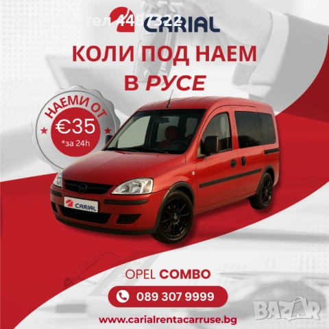 Carial Rent a Car Русе - коли под наем в Русе, снимка 1