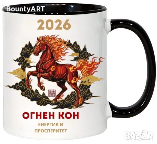 Комплект Тениска и Чаша „Огнен Кон 2026“ – Персонализиран Подарък, снимка 2 - Подаръци за мъже - 53027041