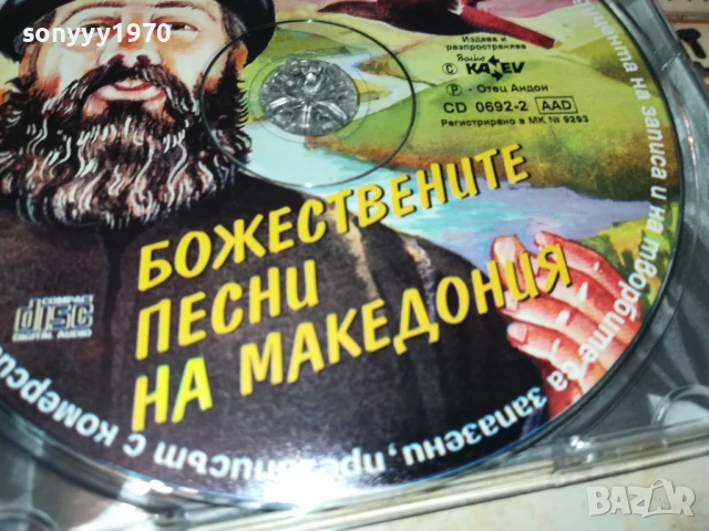 ОТЕЦ АНДОН-ОРИГИНАЛНО ЦД С КНИЖКА 2107251317, снимка 13 - CD дискове - 51091057