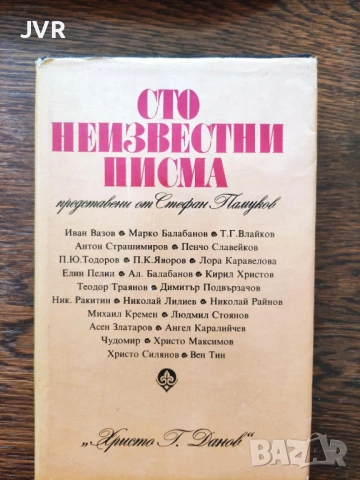Разпродажба на книги по 2.50 евро за брой., снимка 10 - Българска литература - 53667579