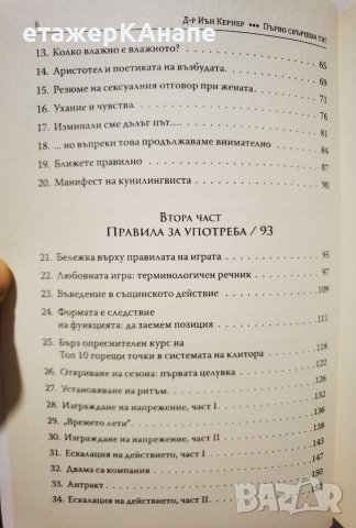 Първо свършва тя!  	Автор: Иън Кернер, снимка 4 - Други - 45983958