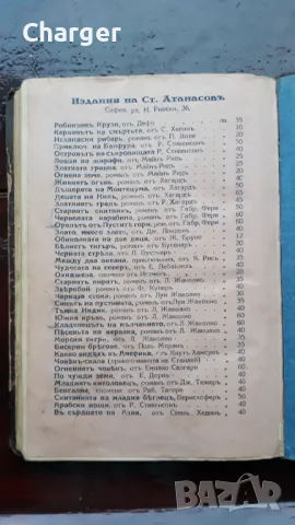 Антикварна книга - Луи Жаколио, снимка 6 - Колекции - 48950475