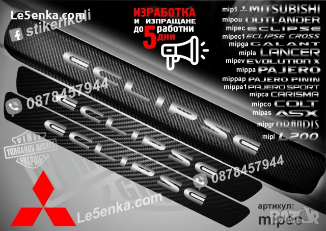 ПРАГОВЕ карбон MITSUBISHI COLT фолио стикери mipco1, снимка 6 - Аксесоари и консумативи - 44035644