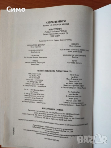 Избрани книги - Рийдърс Дайджест, снимка 3 - Художествена литература - 53155974