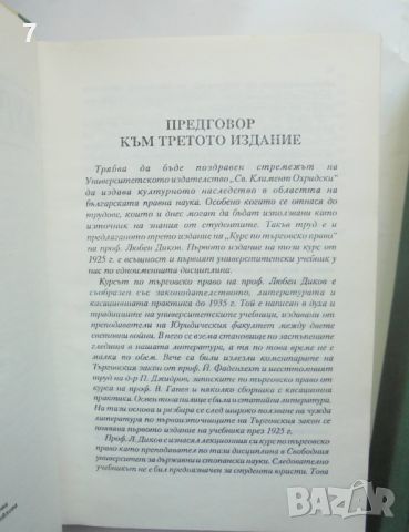 Книга Курс по търговско право. Том 1-2 Любен Диков 1992 г., снимка 3 - Специализирана литература - 45903197