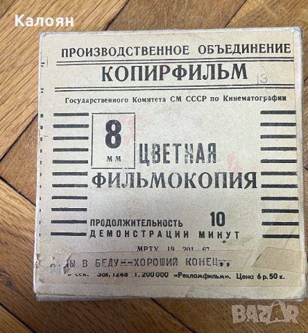 Лента 8 мм за прожекционен апарат , снимка 2 - Други ценни предмети - 46721056