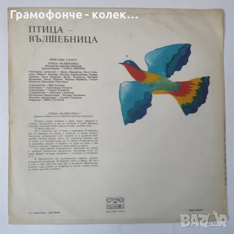 Птица-вълшебница, молдавска народна приказка ВАА 12652 - приказка, снимка 2 - Приказки за слушане - 48178835