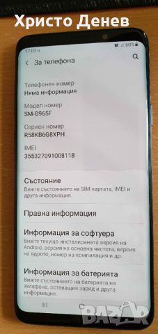 Samsung Galaxy S9 Plus 6 GB RAM/128 GB - 195лв., снимка 4 - Samsung - 46460778