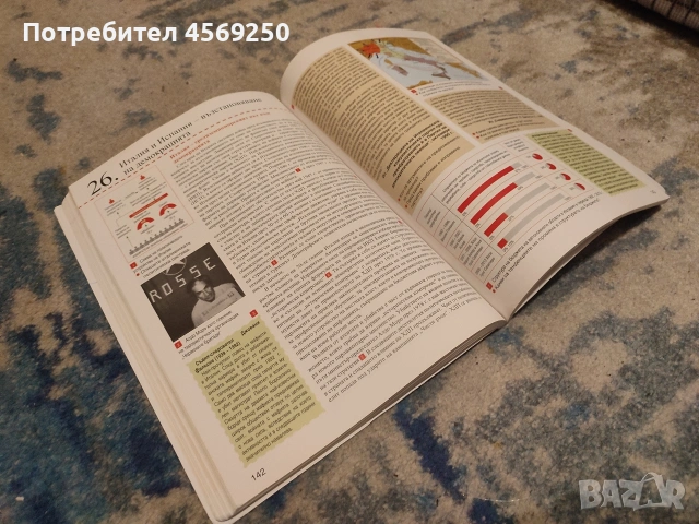 Учебник по История и цивилизации за 9. клас – Просвета АзБуки (Георги Марков и др.), снимка 4 - Учебници, учебни тетрадки - 54257983