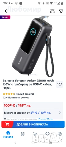 Външна батерия Anker 25000 mAh 165W с прибиращ се USB-C кабел, Черен, снимка 2 - Външни батерии - 53726871
