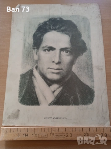 Портрети на български автори , снимка 2 - Българска литература - 53397221