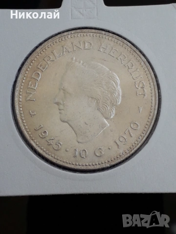 сребърна монета от 10 гулдена 1970г. Холандия