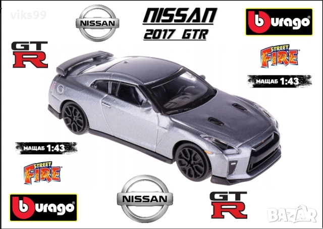 2017 Nissan GTR GT-R GREY Bburago STREET FIRE