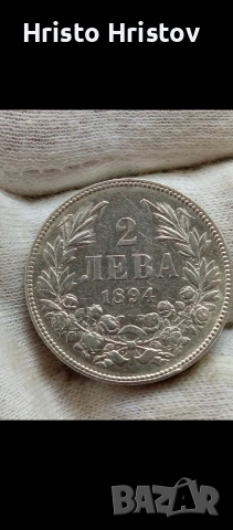 2 лева 1894 година 