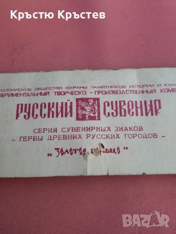 Колекция от гербове на древниРуски градове, снимка 2 - Нумизматика и бонистика - 46305038