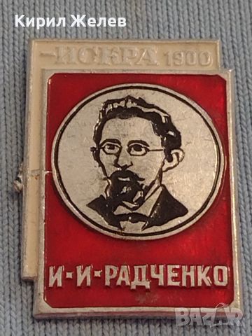 Две редки значки СССР Руски революционери Искра 1900 за КОЛЕКЦИОНЕРИ 34888, снимка 6 - Колекции - 46030805