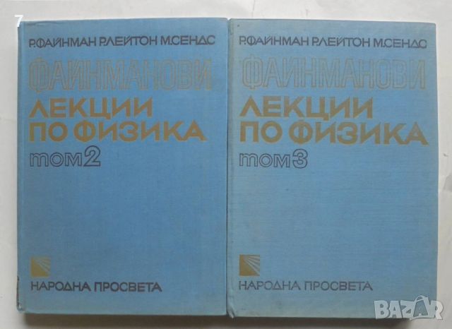 Книга Файнманови лекции по физика. Том 2-3 Р. Файнман и др. 1972 г., снимка 1 - Други - 45952419