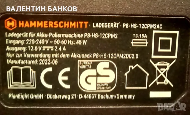 Зарядно + литиево-йонна батерия 2000mAh hammerschmitt p8-hs-12cpm2, снимка 4 - Друга електроника - 48091179