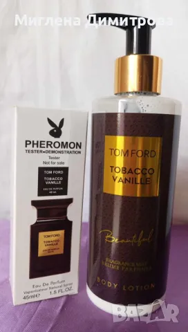 Комплект лосион 250 мл. и мини парфюм 45 мл. Tom Ford Tabacco Vanilla - 29 лв., снимка 1 - Комплекти и лотове - 47056832