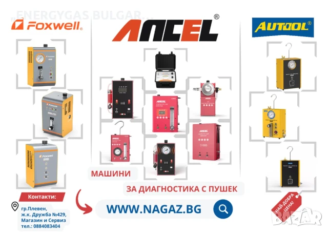 Машина за пушек /Димогенератор AUTOOL SDT60/АВТО Диагностика с Дим, снимка 12 - Аксесоари и консумативи - 50305942