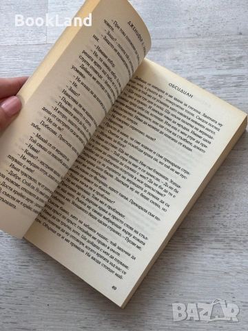 Обсидиан| Книга първа , снимка 11 - Други - 53720268