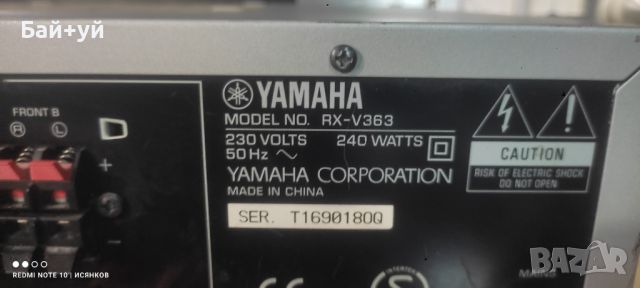 Yamaha rx-v363.     Цена-225лв, снимка 9 - Ресийвъри, усилватели, смесителни пултове - 45163011