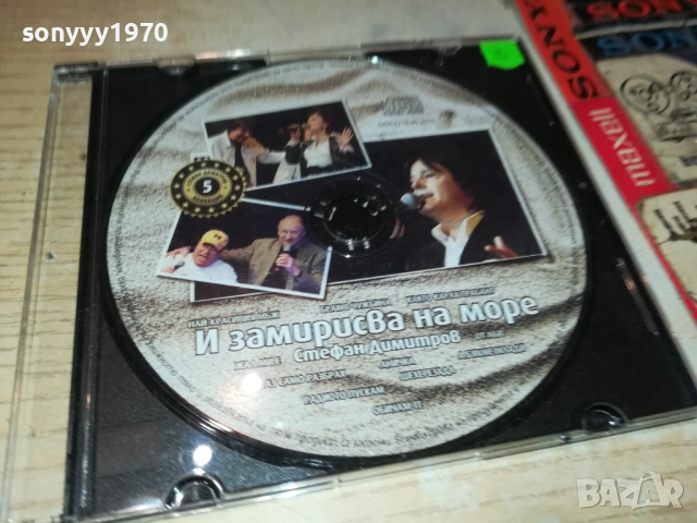 СТЕФАН ДИМИТРОВ ЦД 0610251515, снимка 13 - CD дискове - 51962510