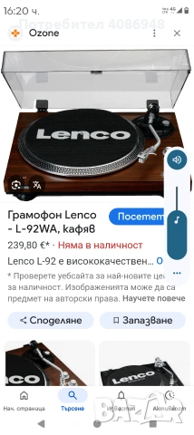 грамофон Lenko  чисто нов , снимка 9 - Грамофони - 53776865