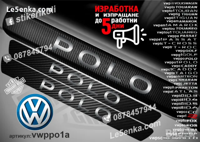 ПРАГОВЕ карбон VOLKSWAGEN EOS фолио стикери vwpeo, снимка 15 - Аксесоари и консумативи - 43991676