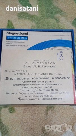Магнетофонни ролки/ленти -14 бр., снимка 10 - Други - 53932342