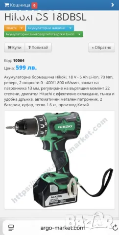 HiKoki DS 18DBSL / Hitachi DS 18DBSL - Безчетков винтоверт 18V 5.0Ah, снимка 7 - Винтоверти - 50230516