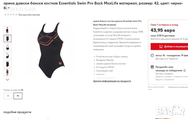 Arena W Essentials Swim Pro Back цял бански, снимка 15 - Бански костюми - 45373606