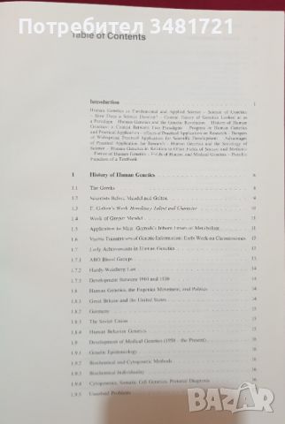 Генетика - справочник, проучвания, правна въпроси [3 книги], снимка 3 - Специализирана литература - 46320119