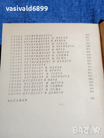 Чарлс Дикенс - избрано том 2, снимка 12 - Художествена литература - 53834696