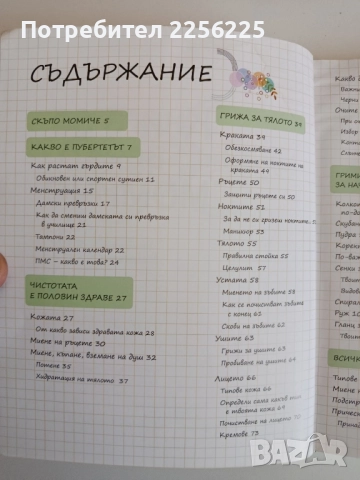 Книга за всяко момиче, снимка 7 - Детски книжки - 52184016