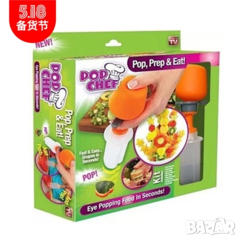  – Уред за декоративно рязане на плодове и зеленчуци 