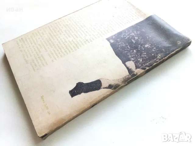 Пеле,Гаринча,Футболът... - Игор Фесуненко - 1972г., снимка 7 - Други - 50241089