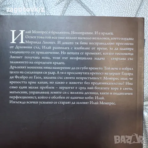 Легенда за Илай Монпрес. Книга 1-4 Рейчъл Арън , снимка 5 - Художествена литература - 47397202