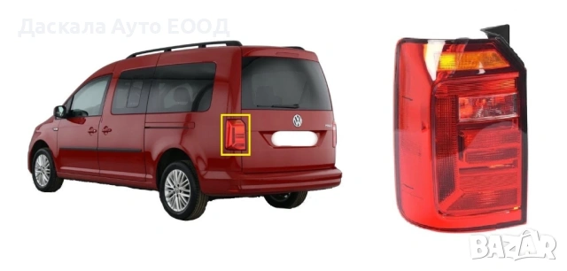 1бр. стоп за VW Caddy 2015-2020г. 