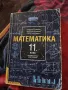 математика профилирана подготовка , снимка 1