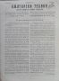 Български техникъ. Месечно списание за техника и индустрия. Кн. 2-10 / 1921, снимка 18