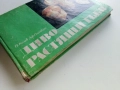 Диворастящите гъби - Н.Колев,Аф.Охапкин - 1974г., снимка 9