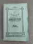 Книга Помагало за любители на църковното пеене Кюстендил 1928, снимка 1